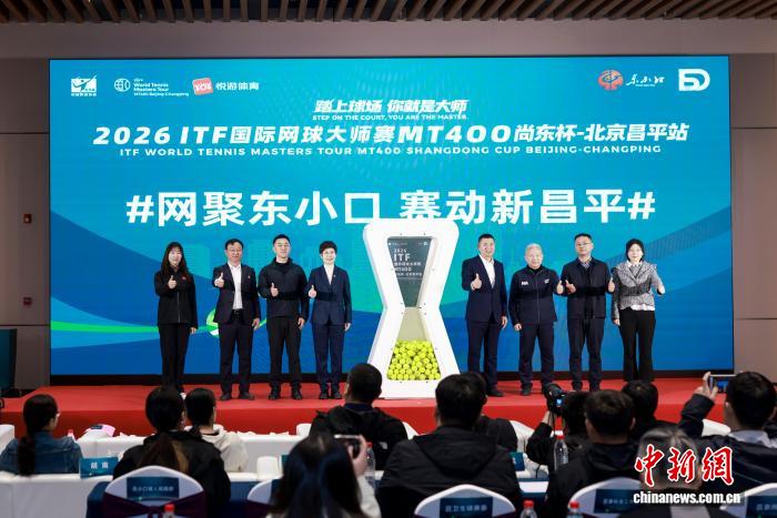 2026年MT400尚东杯国际网球大师赛北京昌平站登陆